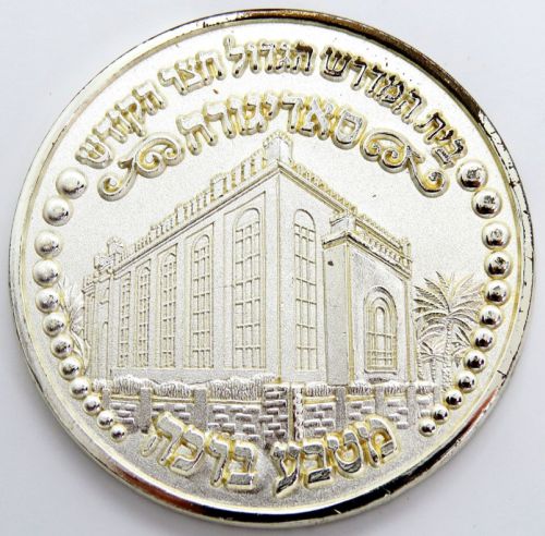 Blessing Coin Israel