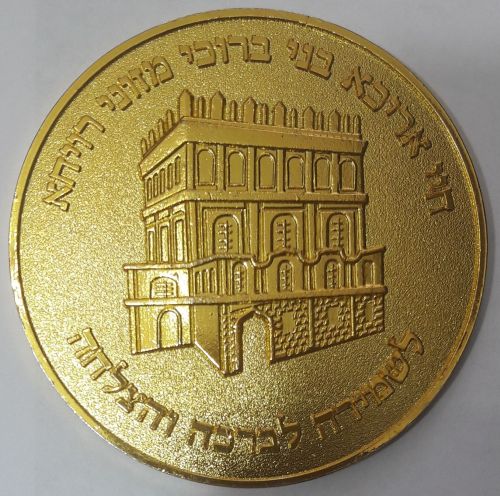 Blessing Coin Israel
