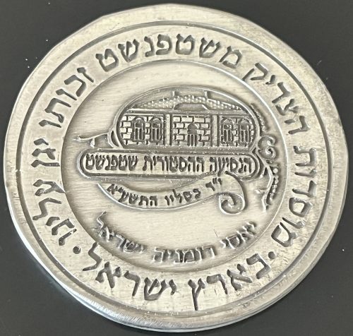 Blessing Coin of the Tsadikim of Stefenesht