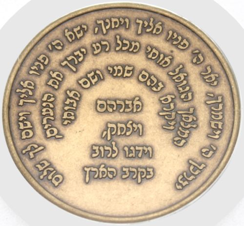 Blessing coin of the Rebbe of Tash