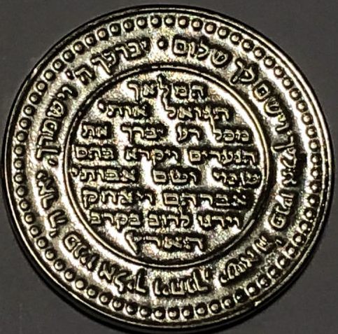 Blessing Coin of Rabbi Yitzchok Tuvia Weiss
