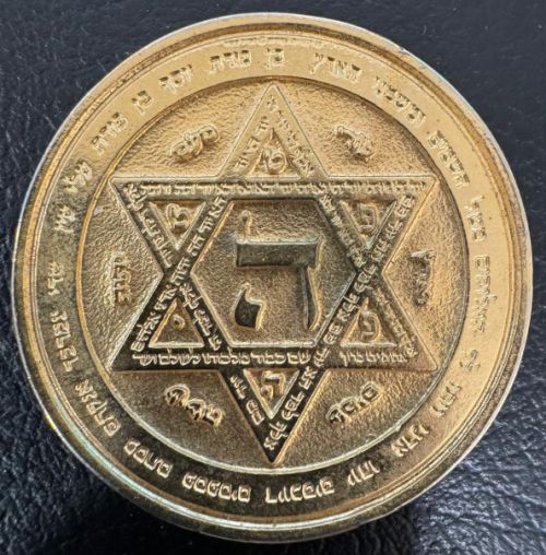 Blessing Coin Israel