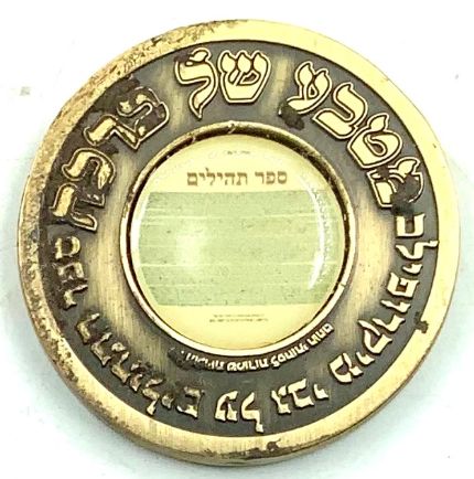Blessing Coin Israel