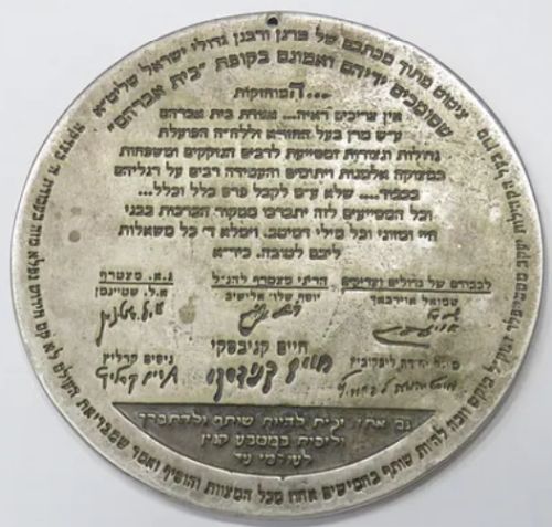 Blessing Coin Israel