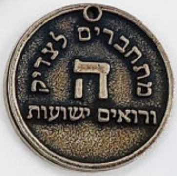 Jewish amulet