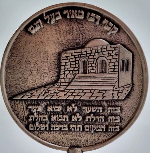 Blessing Coin Israel