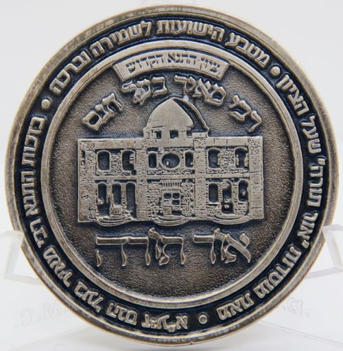 Blessing Coin Israel