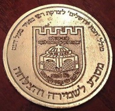 Blessing Coin Israel