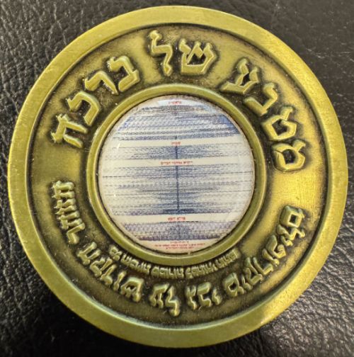Blessing Coin Israel