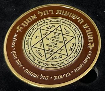 Blessing Coin Israel
