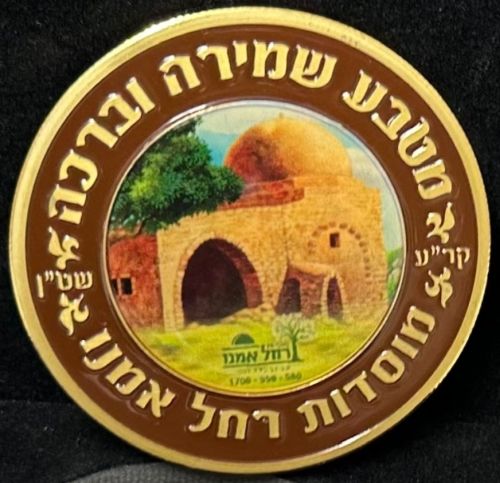 Blessing Coin Israel