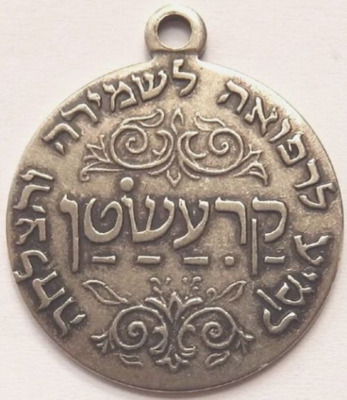 Blessing Coin Israel