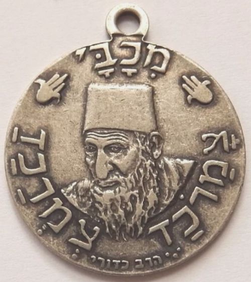 Blessing Coin Israel