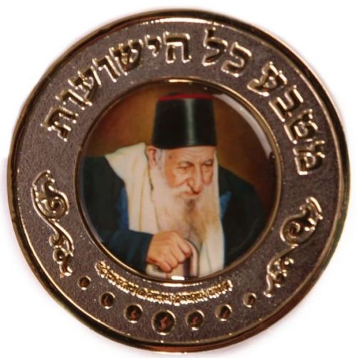 Blessing Coin Israel
