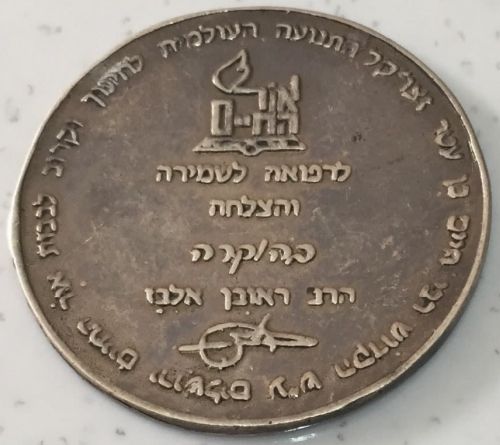 Blessing Coin Israel