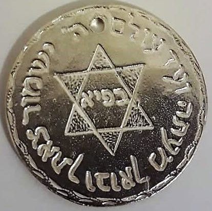 Segulot coin