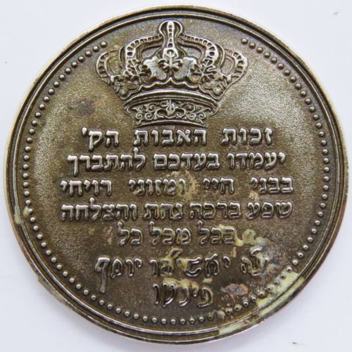 Blessing Coin Israel