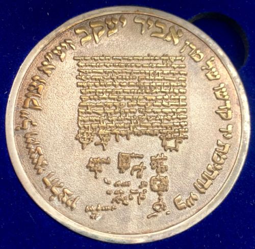 Blessing Coin Israel
