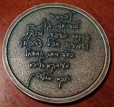 Blessing Coin Israel