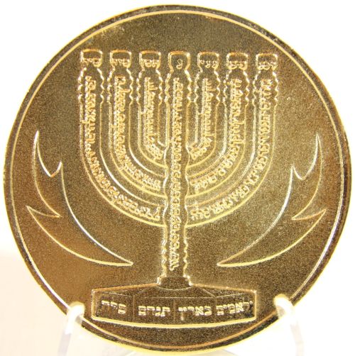 Blessing coin from HaYanuka, Rav Shlomo Yehuda Be'eri