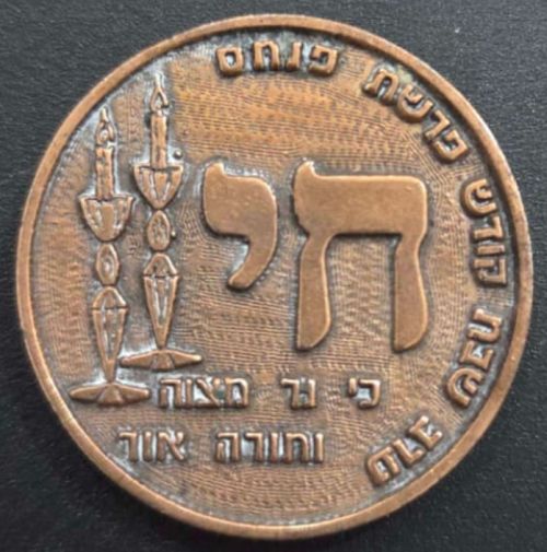 Token 18 Prutot Parashat Pinchas