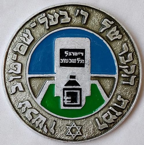 Baal Hashemtov Present Grave