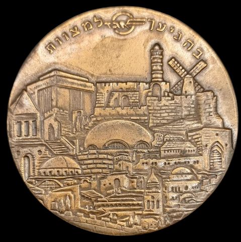 Bar Mitzva medal Egged