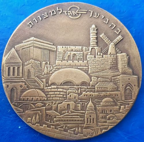 Bat Mitzvah medal Egged