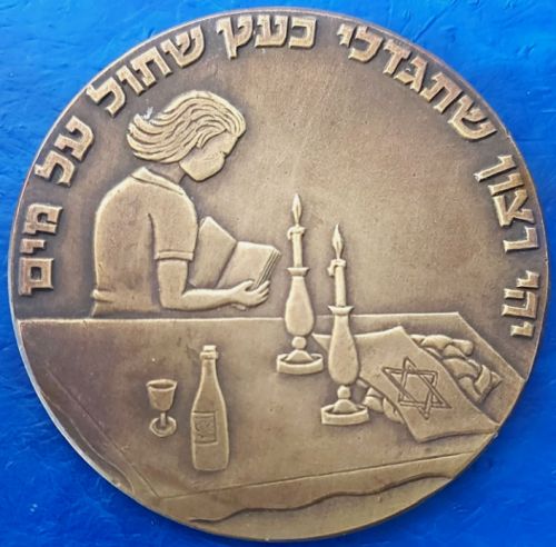 Bat Mitzvah medal Egged