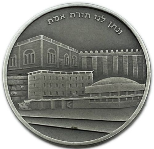 token Chabad Yeshiva in the City of Hebron 1982