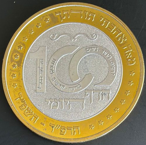 Centenary of the "Daf Yomi" initiative (1924-2024)