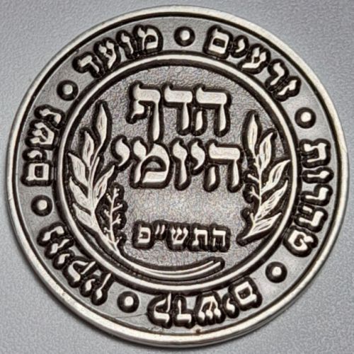 Token Daily Page of the Mishna