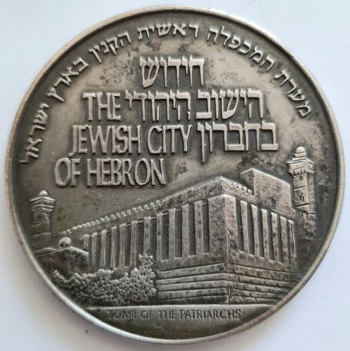 Medal Renewal of Jewish City of Hebron