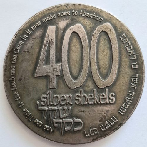 Medal Renewal of Jewish City of Hebron