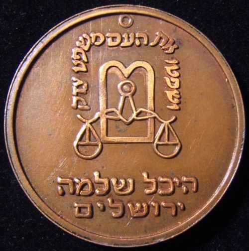 Medal Heichal Shlomo, Jerusalem