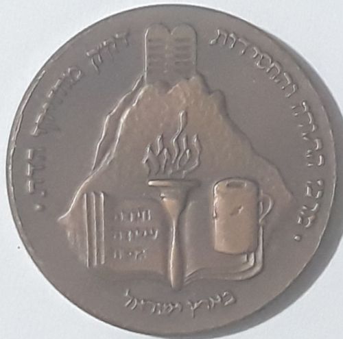 coin of the Belz Hasidism
