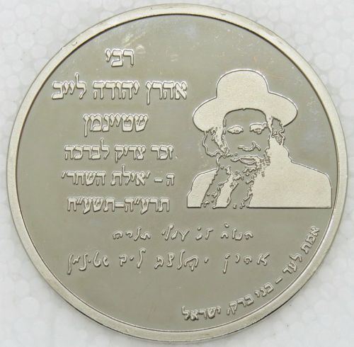 Rabbi Yehuda Leib Shteinman medal