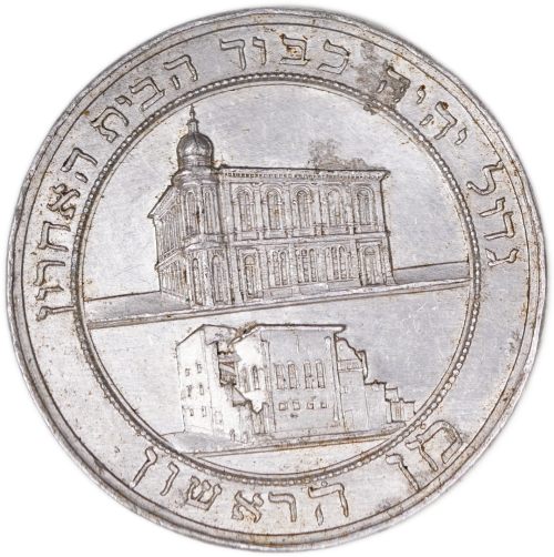 Frankfurt am Main Synagogue, 1882