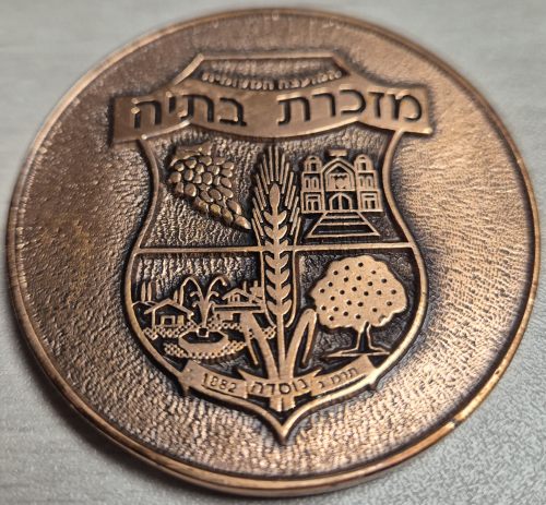 Mazkeret Batya Synagogue