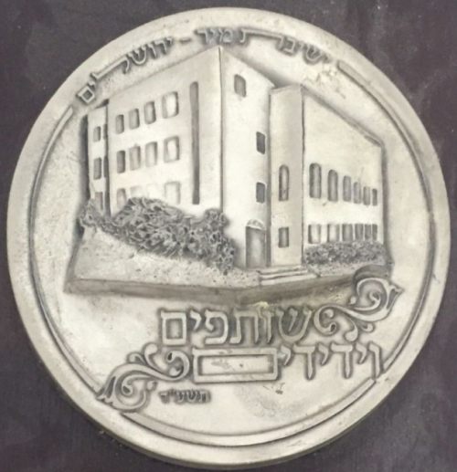 Yeshivat Mir, Jerusalem