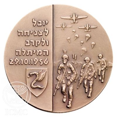 50th Anniversary Of The Sinai Campaign front