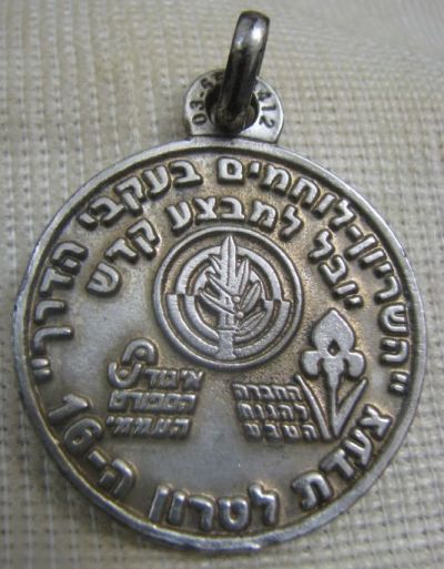 Armor museum Latrun key fob, 2006 front