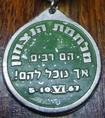 Six Day War commemorative medal or Keychain