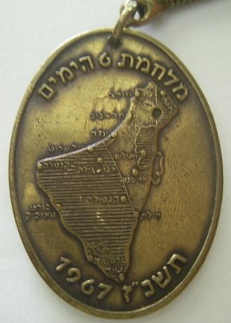 Six Day War commemorative medal or Keychain