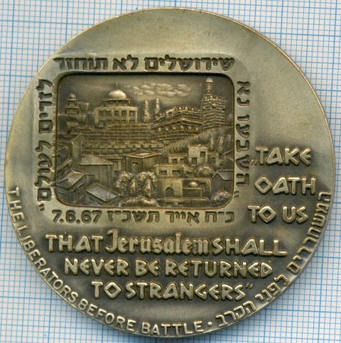 Six Day War commemorative medal or Keychain
