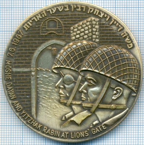Six Day War commemorative medal or Keychain