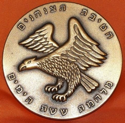 Six Day War commemorative medal or Keychain