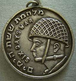 Six Day War commemorative medal or Keychain