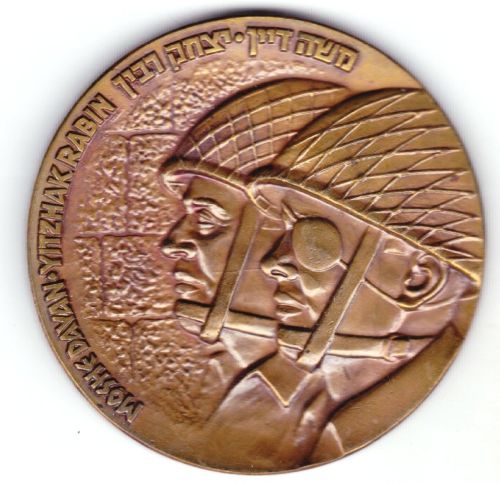 Six Day War commemorative medal or Keychain
