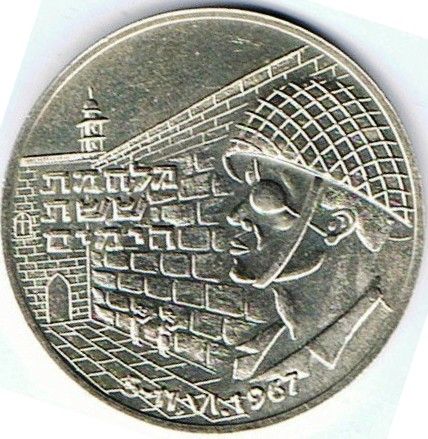 Six Day War commemorative medal or Keychain